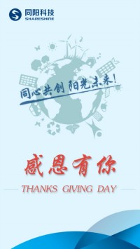 感恩節(jié) | 感恩時光，同陽有你！