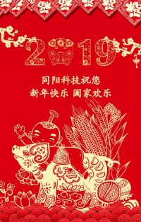 同陽科技給您拜年啦！