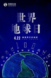 世界地球日 | 用行動守護家園，還地球一片蔚藍！