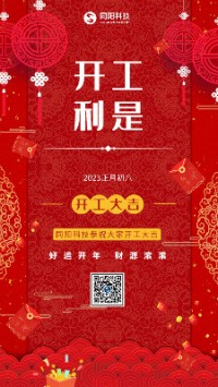 2023兔飛猛進(jìn)！丨 同陽(yáng)科技恭祝大家開工大吉！
